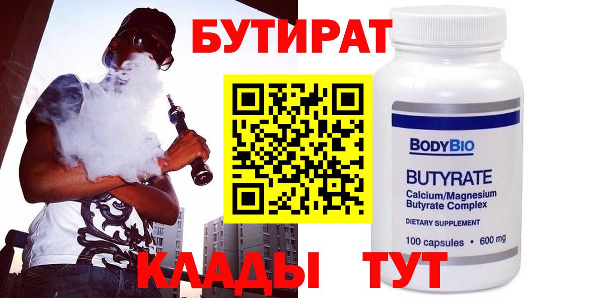 Бутират 1.4BDO Малгобек