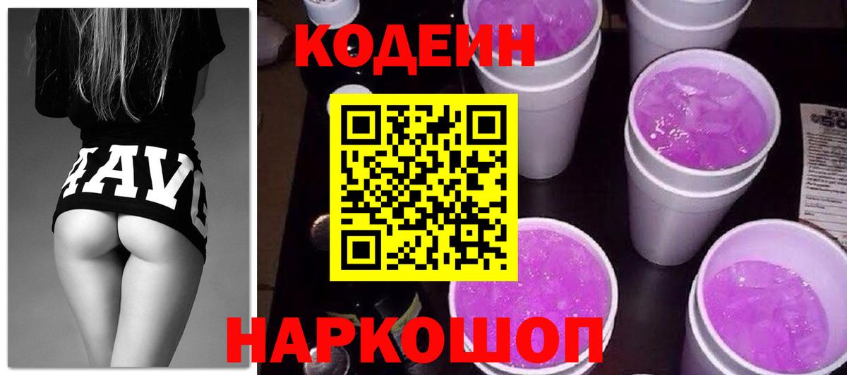 даркнет сайт  Кодеин Purple Drank  Вход с VPN  Малгобек 