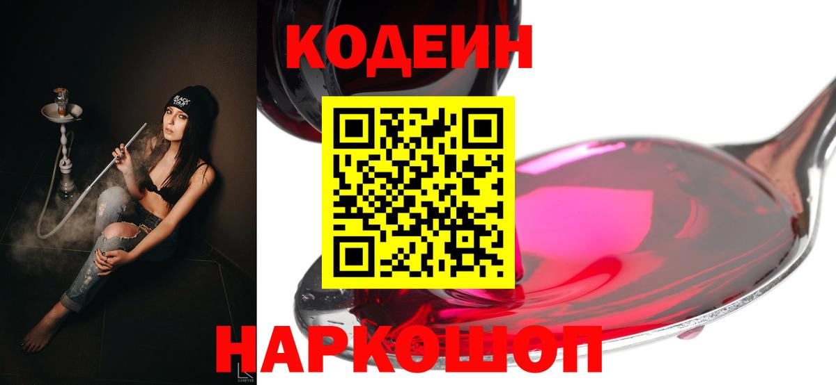 Кодеиновый сироп Lean напиток Lean (лин) Малгобек