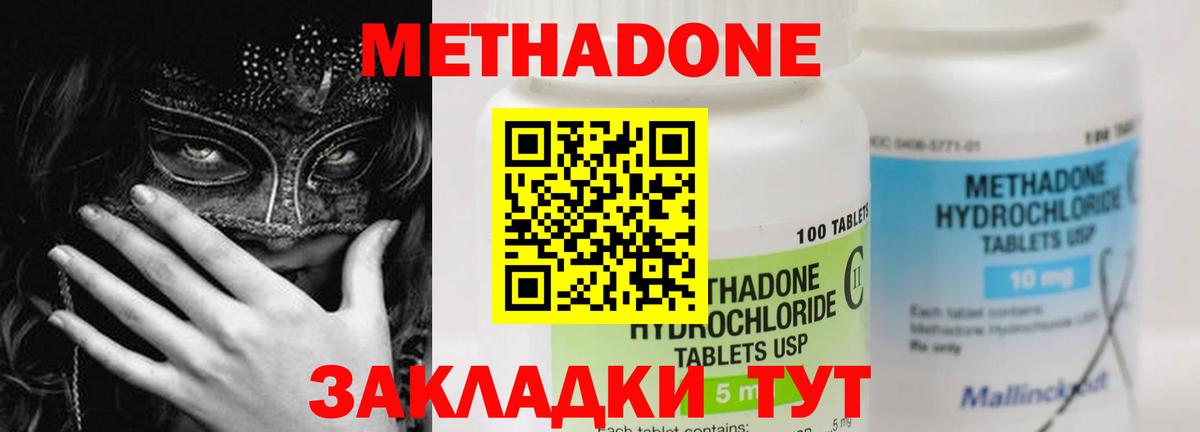 Малгобек  Метадон VHQ  Вход с VPN  Метадон кристалл 
